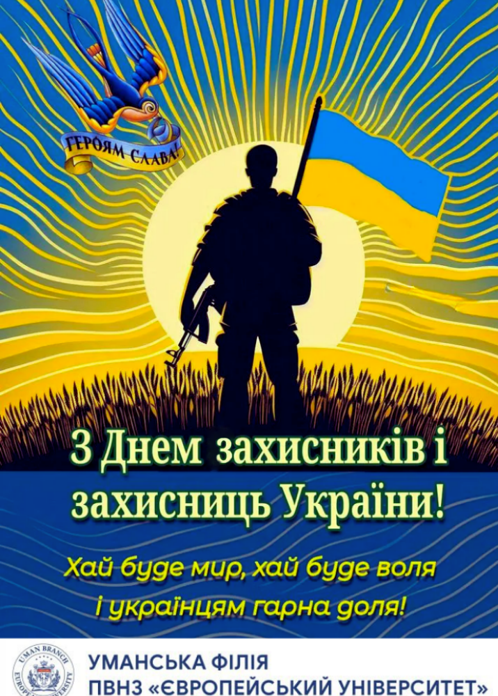  День, що об’єднує нашу історію та сучасність